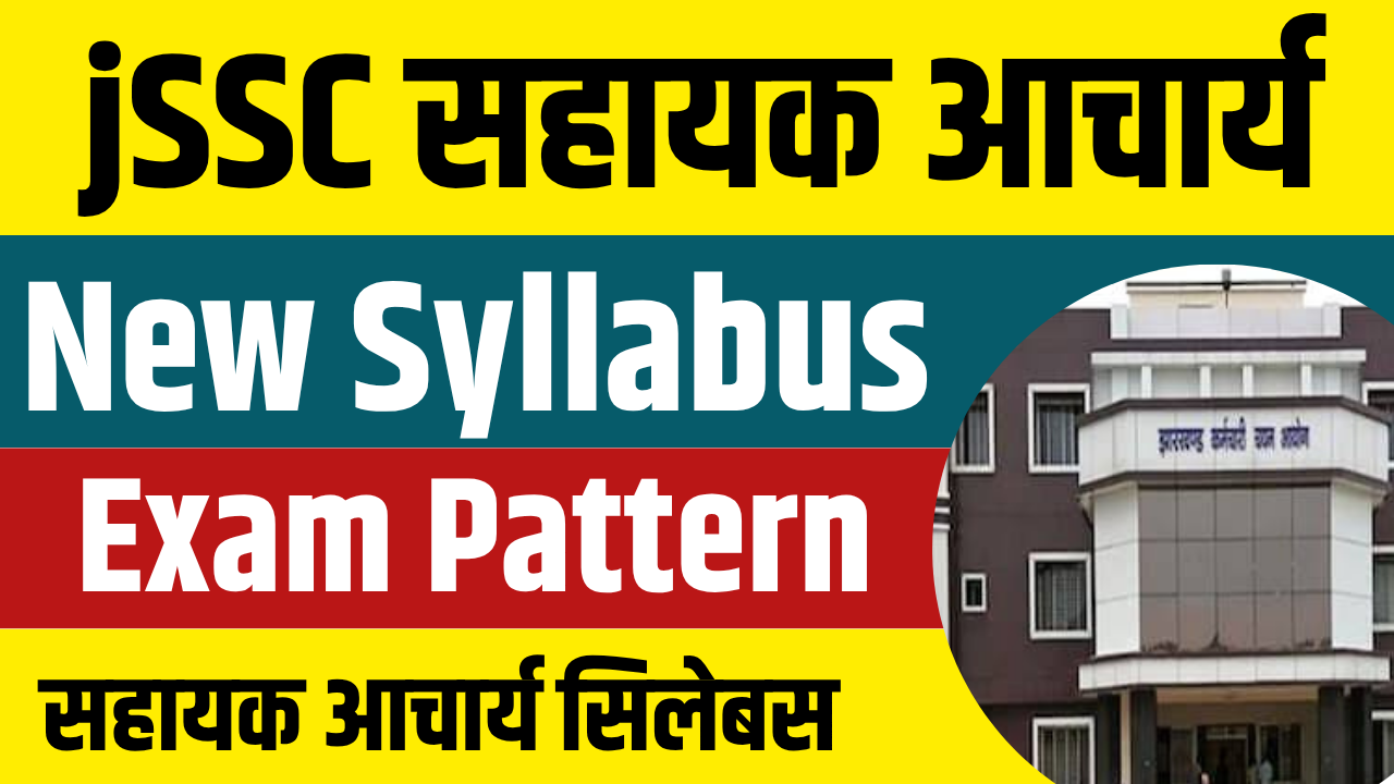 JSSC Sahayak Acharya JTPTCCE Syllabus